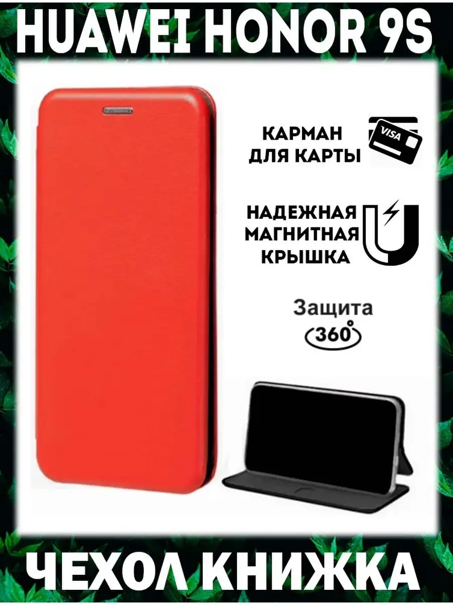 Чехол на huawei honor 9s чехол книжка для хуавей хонор 9s X-CASE 86374935  купить за 250 ₽ в интернет-магазине Wildberries