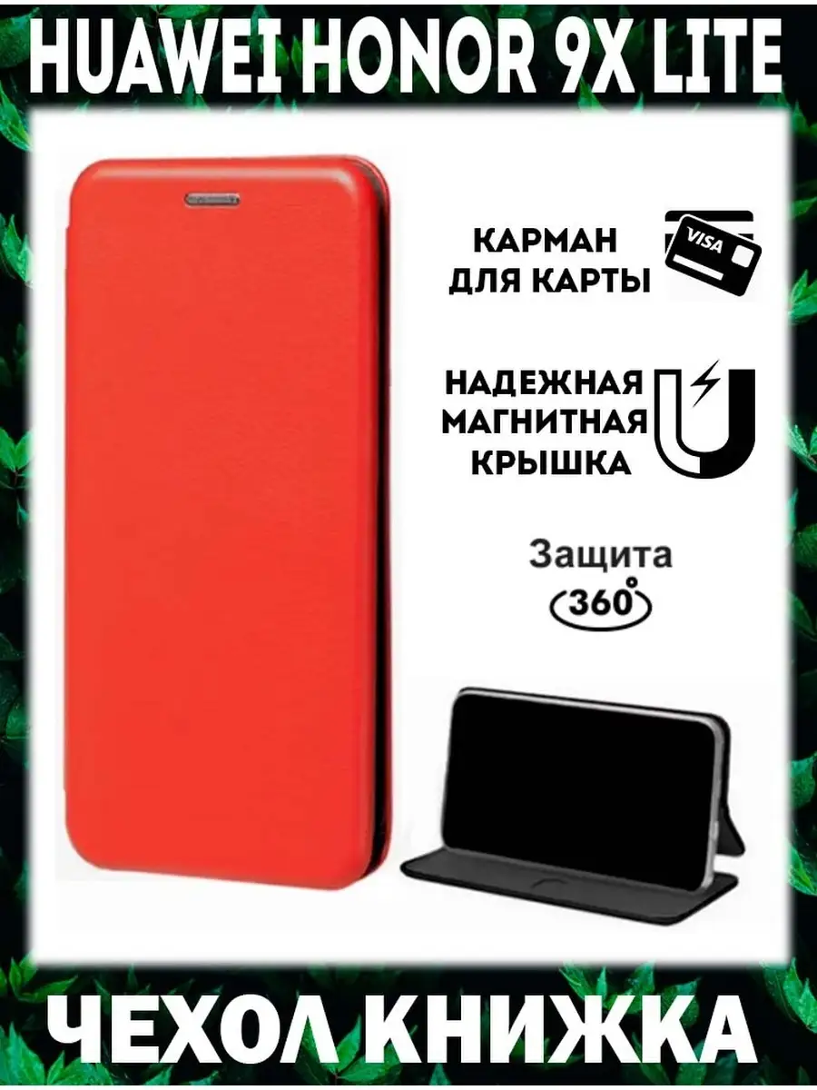 Чехол на Huawei Honor 9X Lite книжка для Хонор 9Х Лайт X-CASE 86374953  купить за 280 ₽ в интернет-магазине Wildberries