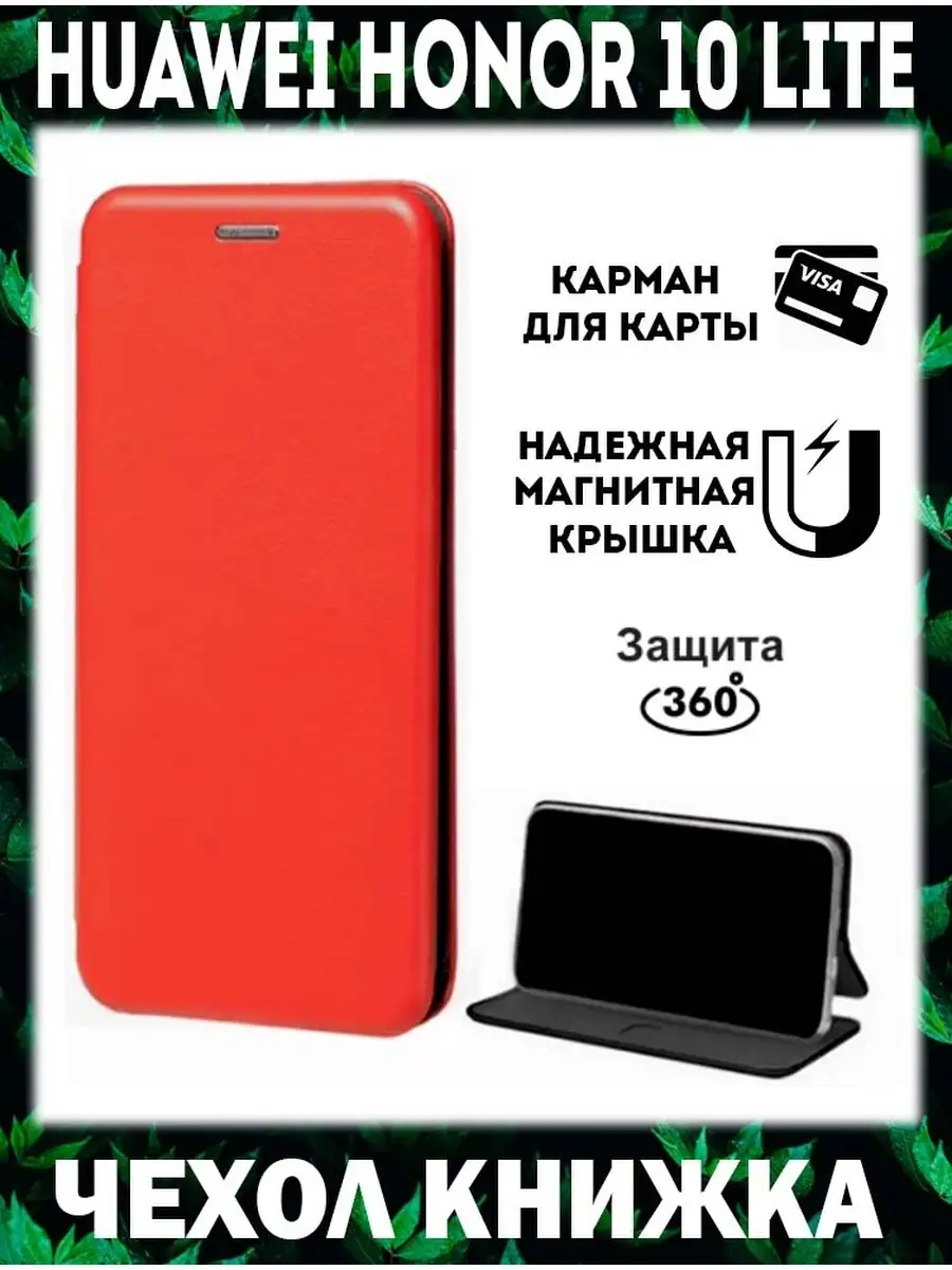 Чехол на huawei honor 10 lite книжка хонор 10 лайт hry-lx1 X-CASE 86375083  купить за 280 ₽ в интернет-магазине Wildberries