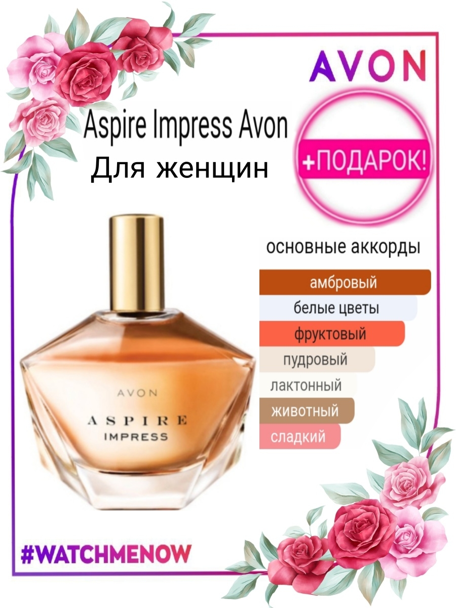 Avon aspire