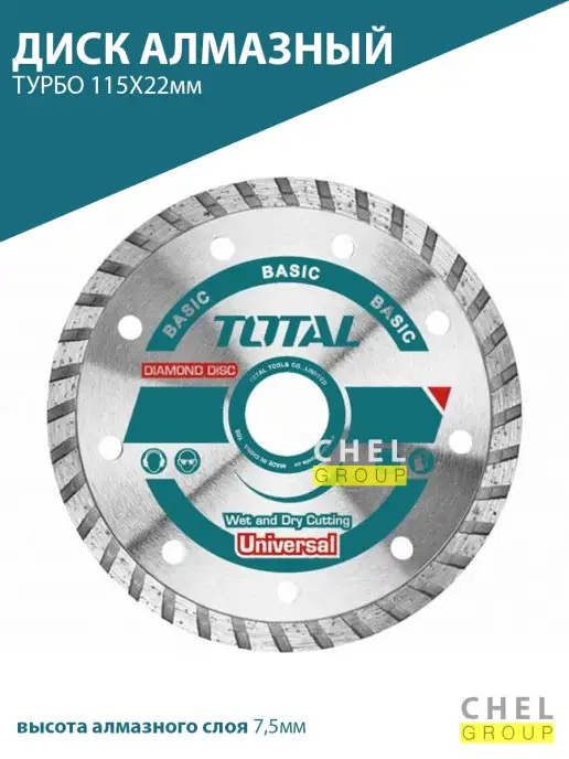 TOTAL tools Диск алмазный 125 мм универсальный, серый