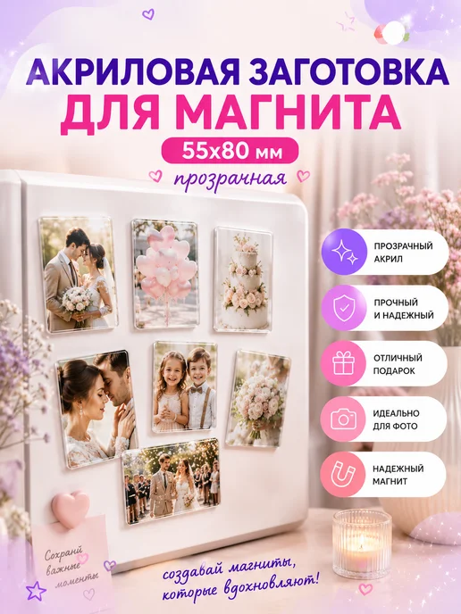 Magburg Акриловая заготовка для магнита, 80x55 мм. 100 шт, 80x55 мм, 100 шт, фото 3