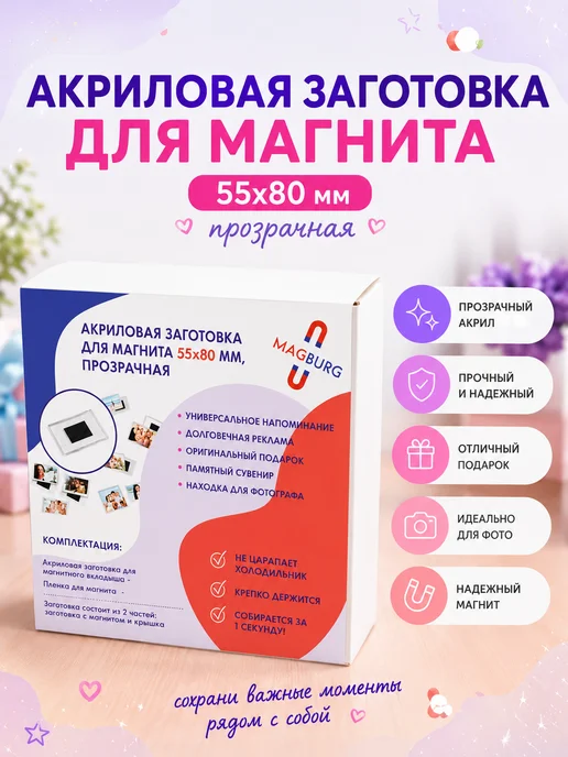 Magburg Акриловая заготовка для магнита, 80x55 мм. 100 шт, 80x55 мм, 100 шт, фото 6