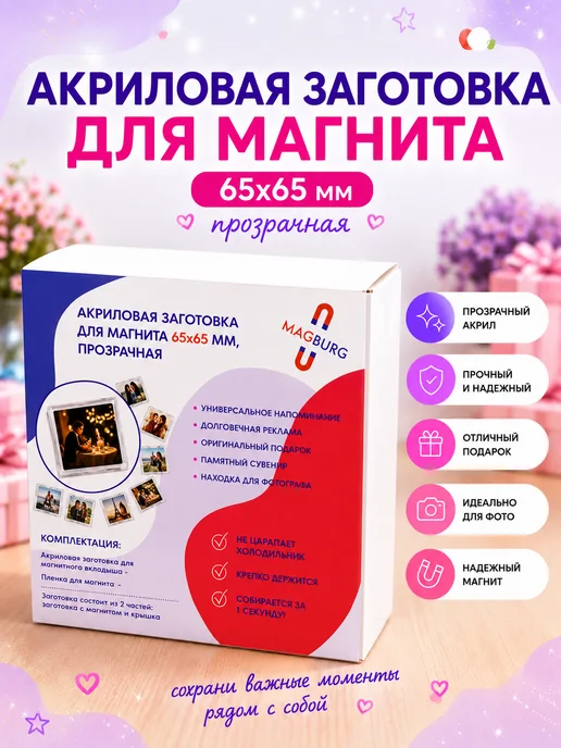 Magburg Акриловая заготовка для магнита, 80x55 мм. 100 шт, 65x65 мм, 100 шт, фото 3