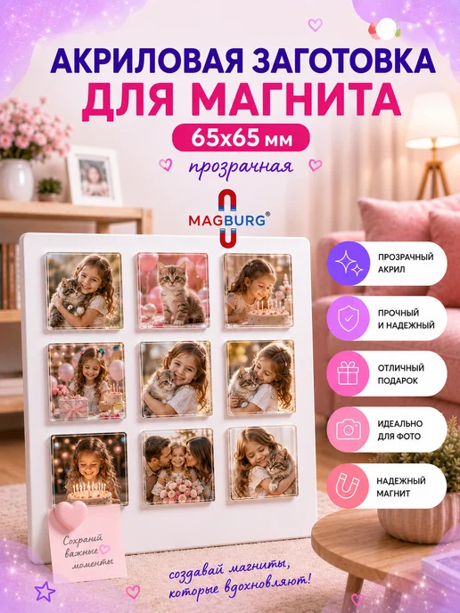 Magburg Акриловая заготовка для магнита, 80x55 мм. 100 шт, 65x65 мм, 100 шт, фото 5