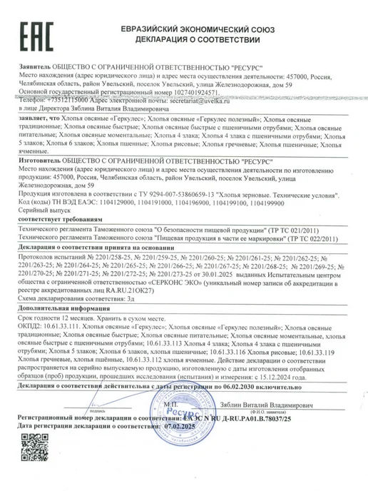 Хлопья 4 злака (3 мин) 0,4 кг, 400 г, фото 4