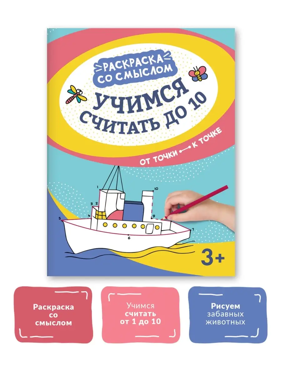 Учимся считать до 10 : Раскраска