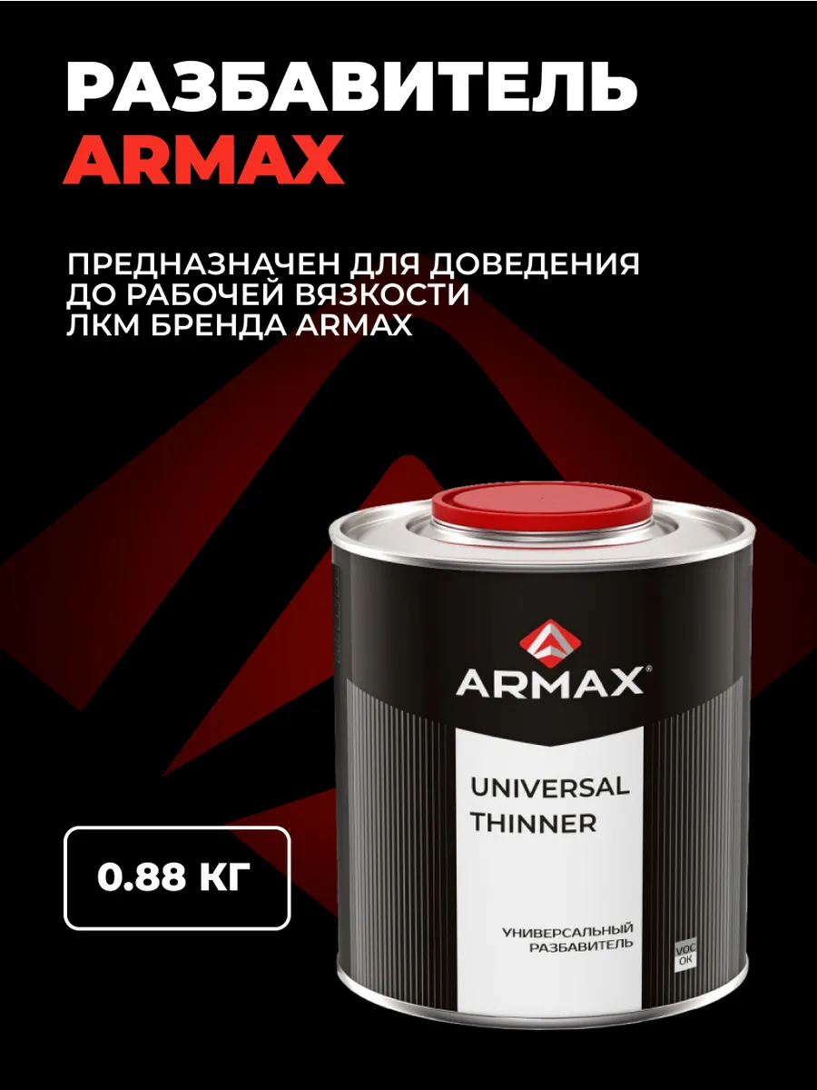 Разбавитель универсальный Thinner, 0.88 кг