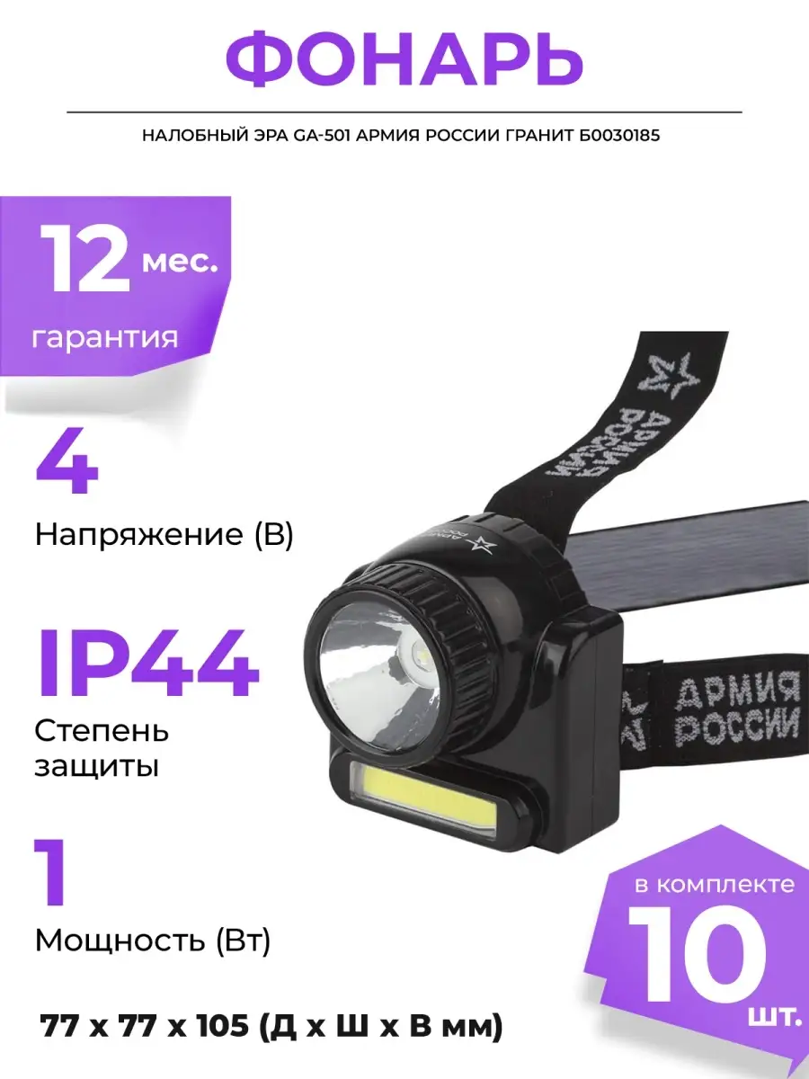 Фонарь ga 501. Фонарь налобный Эра ga-501. Фонарь Эра ga-804. Фонарь аккумуляторный налобный гранит ga501 b030185