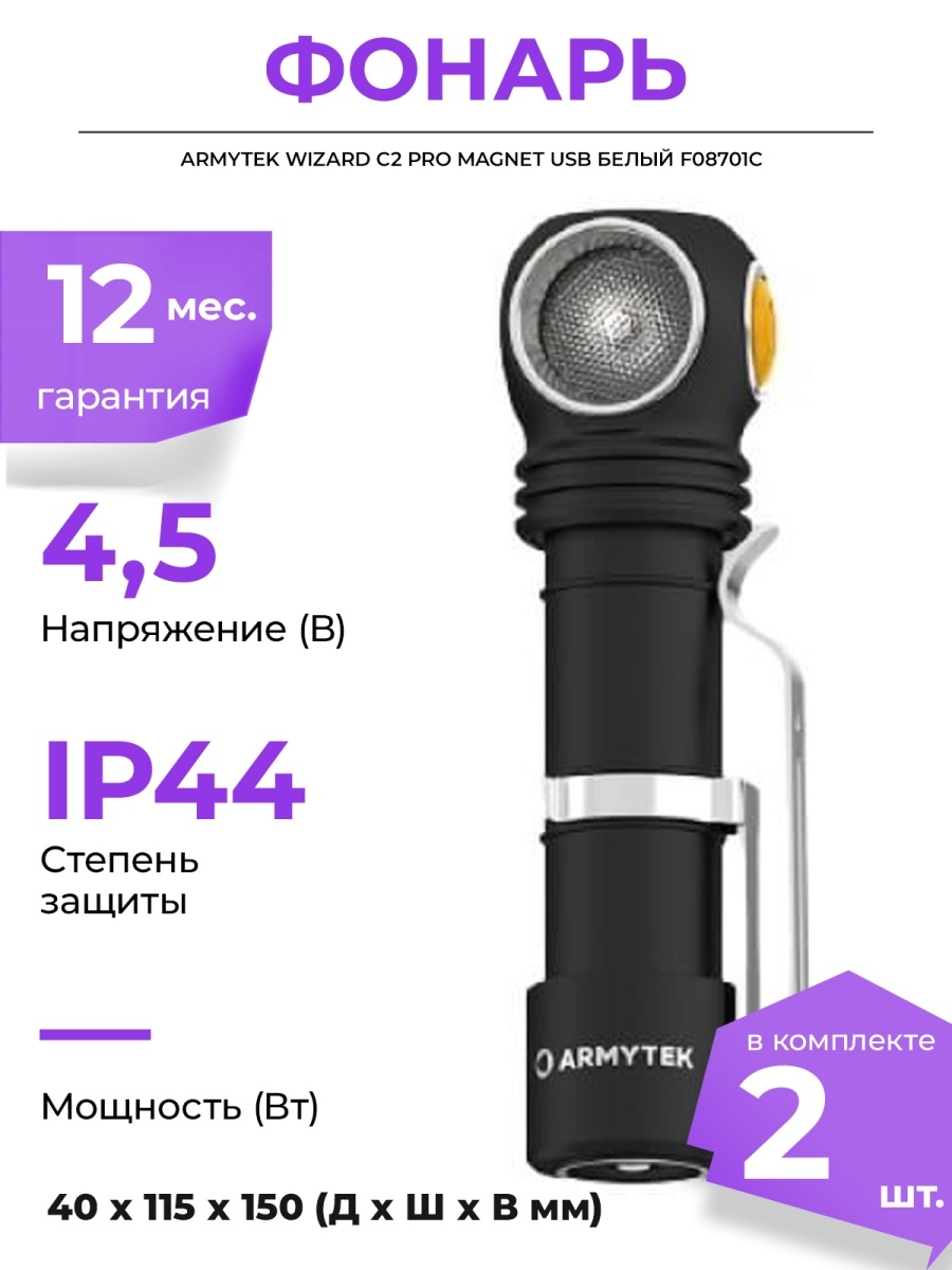 Фонарь armytek wizard c2. Armytek Wizard c2 Pro. Фонарь Armytek Wizard c2 Pro. Armytek Wizard c2 Magnet USB. Фонарь Wizard c2 Pro Magnet USB, теплый свет, f08701w, Armytek.