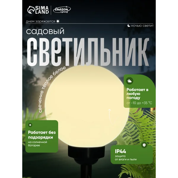 Садовый светильник на солнечной батарее