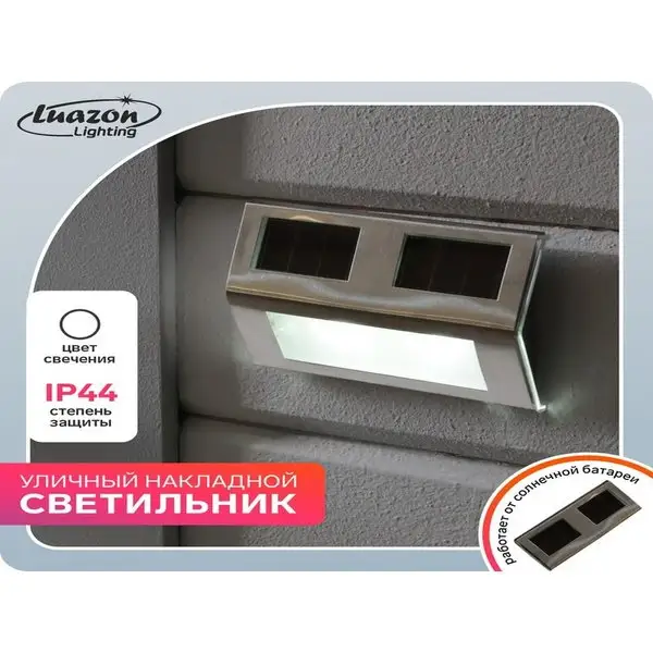 Светильник настенный 14х9.5х2.5 см, 2 LED, солнечная батарея