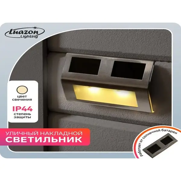 Светильник настенный 14х9.5х2.5 см, 2 LED, солнечная батарея