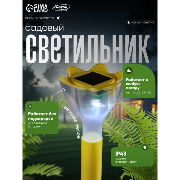 Садовый светильник на солнечной батарее