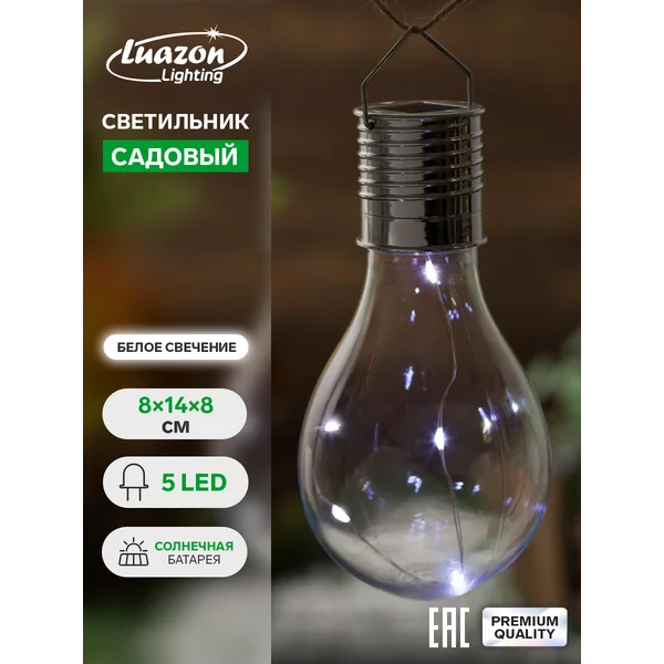 Садовый светильник на солнечной батарее лампочка
