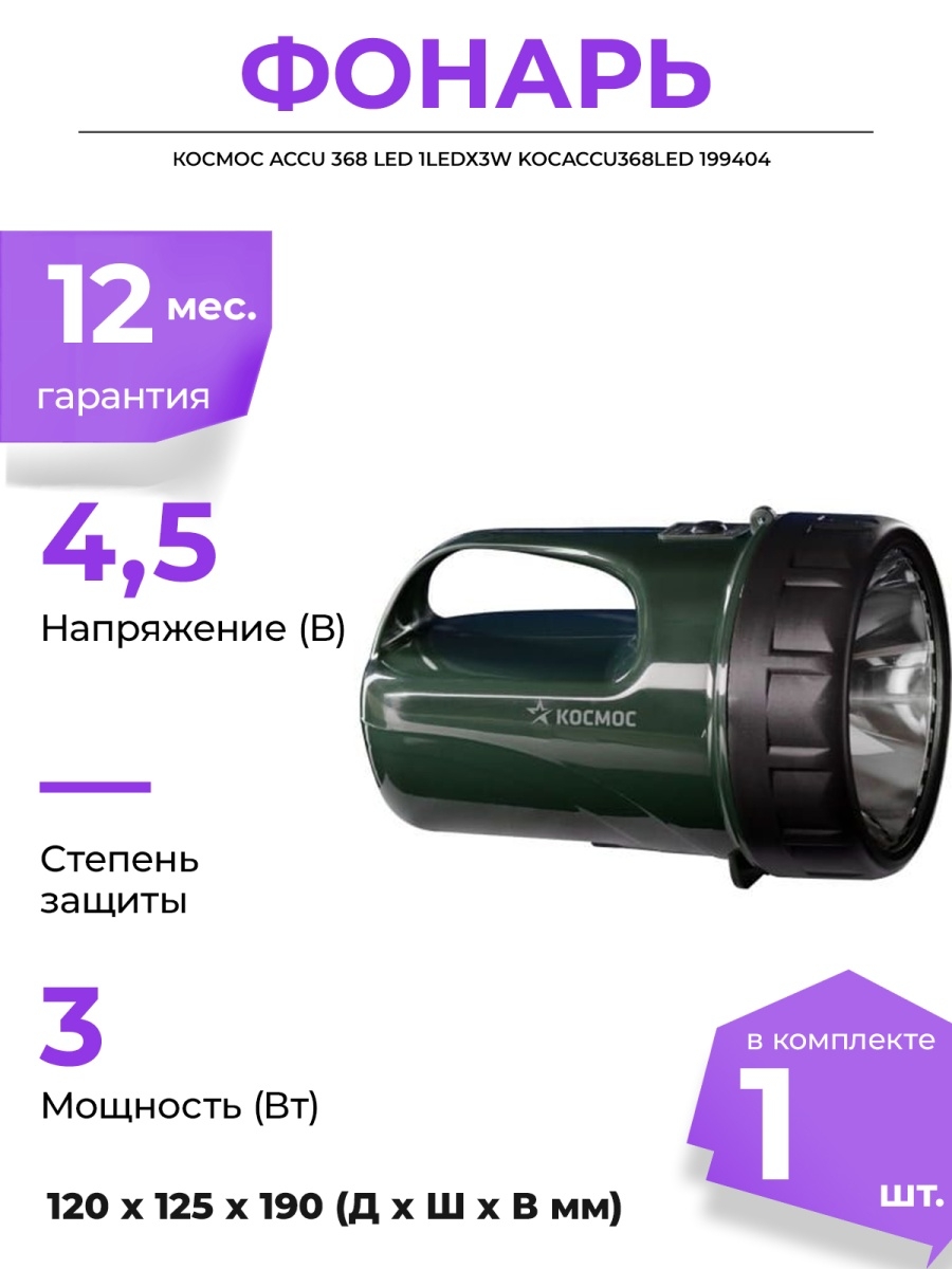 Схема фонарика космос accu678ex