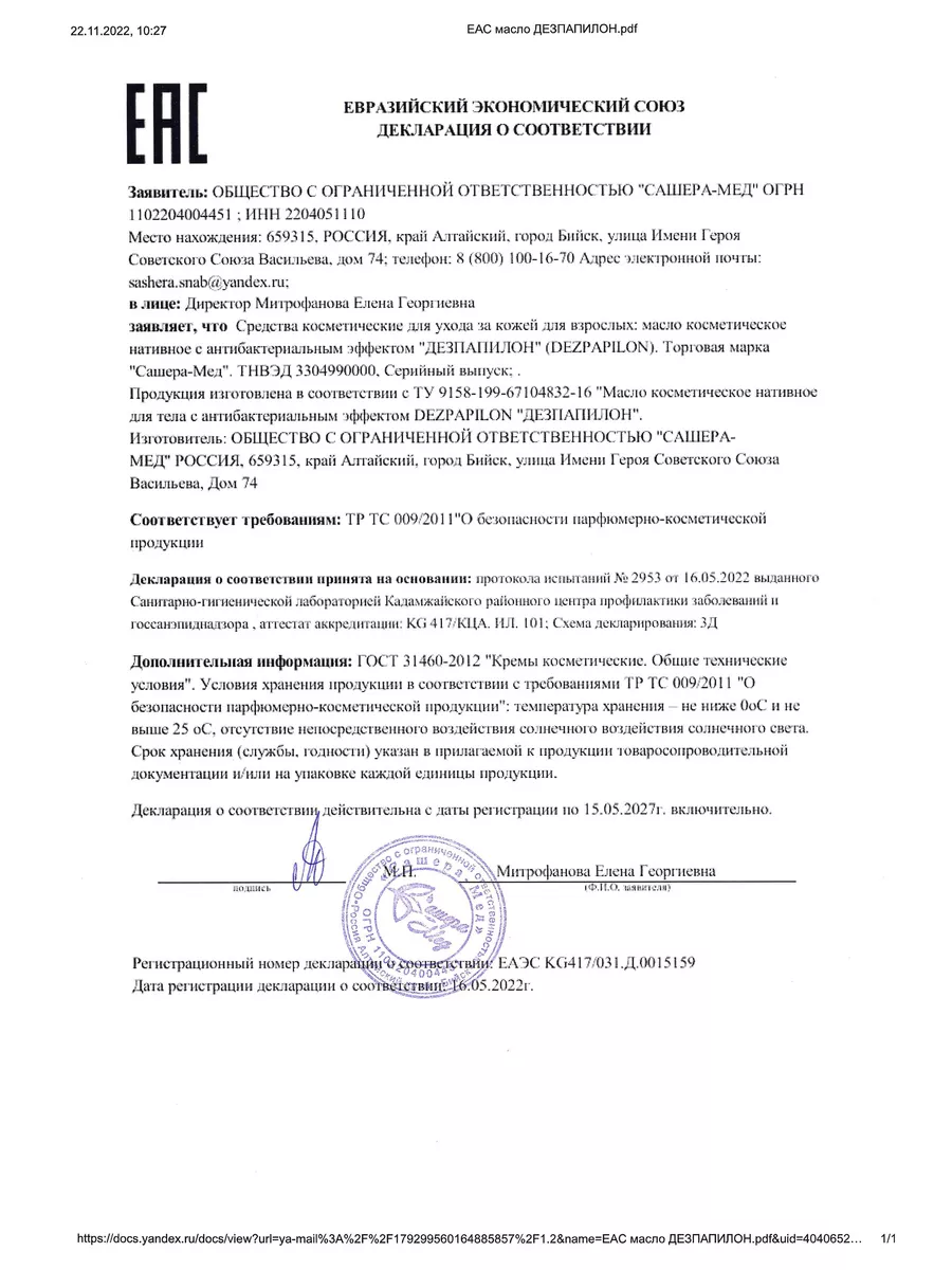 Дезпапилон средство от бородавок и папиллом Сашера Мед 86421496 купить за  415 ? в интернет-магазине Wildberries