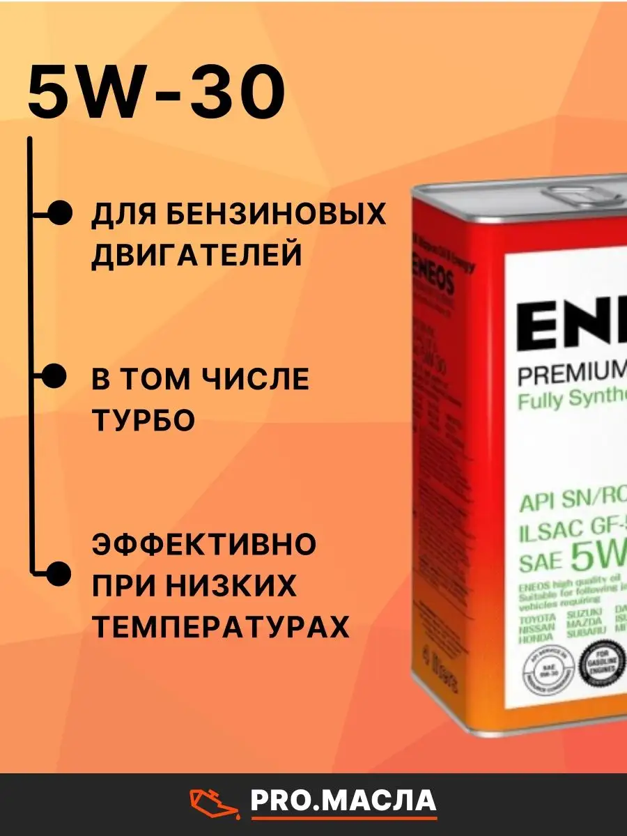 Eneos X Prime 5w30 Купить