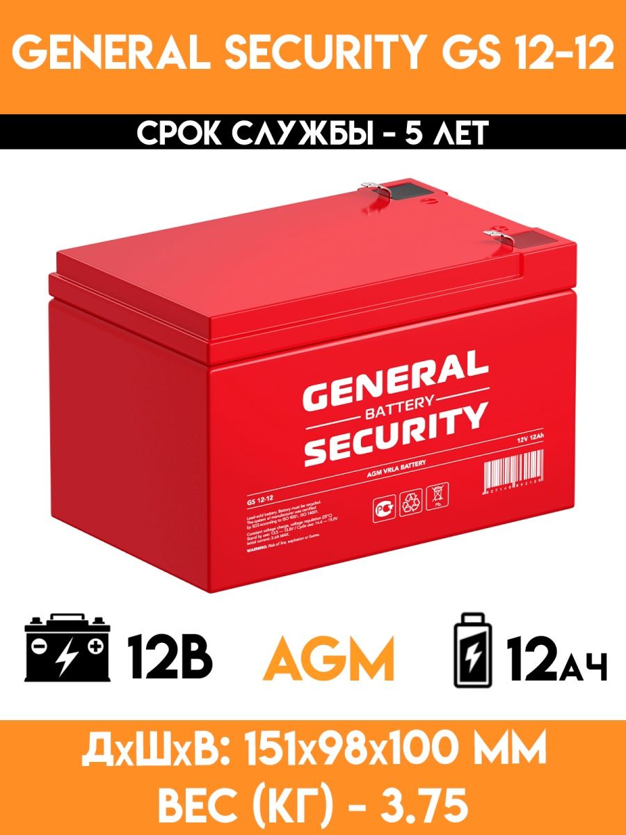 Аккумулятор general security gs 12 12. GS 26-12 General Security аккумулятор. Аккумулятор 12 вольт. Габариты аккумуляторы на 12 вольт. Аккумулятор 12 вольт 4.5 Ампера.