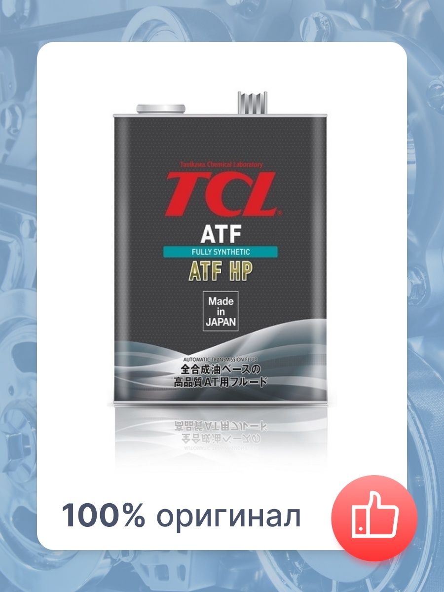 Tcl atf. TCL ATF WS. Масло АКПП WS TCL 20л артикул. A004ns30 TCL жидкость для вариаторов TCL CVTF NS-3, 4л.