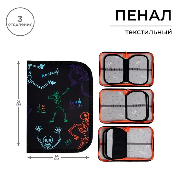 Пенал школьный, 3 секции