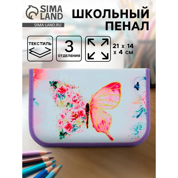 Пенал школьный Бабочки