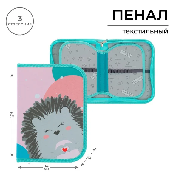 Пенал школьный Ежик