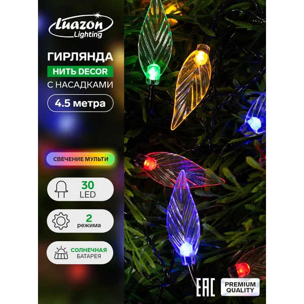 Гирлянда Нить 4.5м «Листья», IP44, 30LED, мульти, солн. бат.