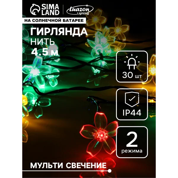 Гирлянда для сада уличная солнечная батарея 4.5 метра