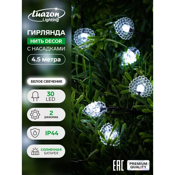 Гирлянда солнечная батарея уличная 4.5 метра 30 LED 2 режима