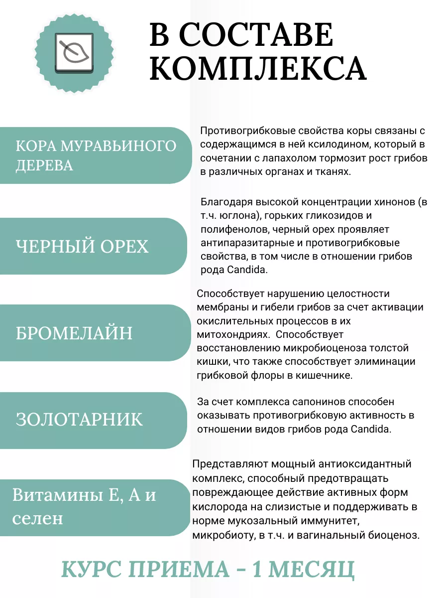 Кандидекс от молочницы и кандидоза МИР ЖЕНЩИНЫ 86441526 купить за 912 ₽ в  интернет-магазине Wildberries