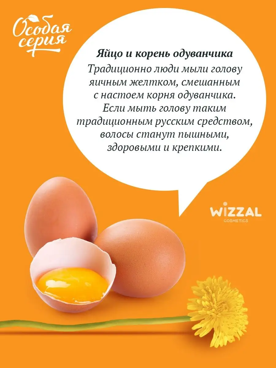 Шампунь Яичный традиционный Объем и пышность 730 мл. Особая серия 86445338  купить в интернет-магазине Wildberries