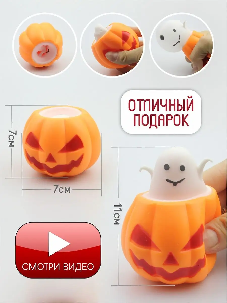 Тыква с сюрпризом антистресс AYVA TOYS 86446448 купить за 270 ₽ в  интернет-магазине Wildberries