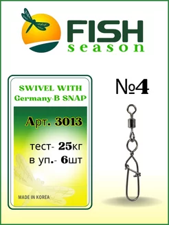 Вертлюжок рыболовный с застежкой SWIVEL WITH Germany-B SNAP Fish Season 86450456 купить за 175 ₽ в интернет-магазине Wildberries