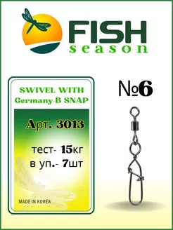 Вертлюжок рыболовный с застежкой SWIVEL WITH Germany-B SNAP Fish Season 86450457 купить за 175 ₽ в интернет-магазине Wildberries