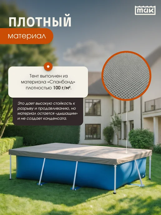 тм МАК Защитный тент для бассейна прямоугольного 220x150 см, 30220, вариант, фото 3
