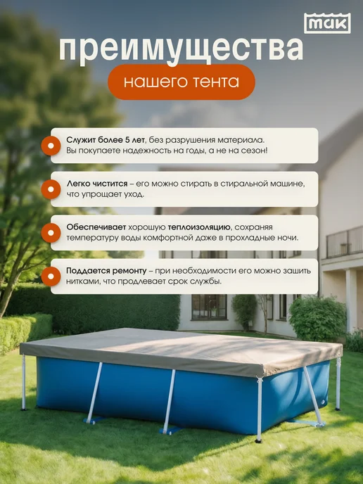 тм МАК Защитный тент для бассейна прямоугольного 220x150 см, 30220, вариант, фото 7