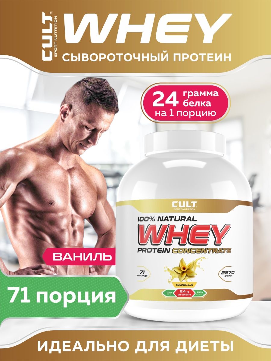 Cult protein. Вэй протеин. Cult протеин. Cult протеин Mass. Протеин для набора веса для девушек отзывы.