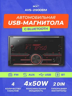 Магнитола автомобильная AVS-2900BM ВТ ACV 86455746 купить за 4 829 ₽ в интернет-магазине Wildberries