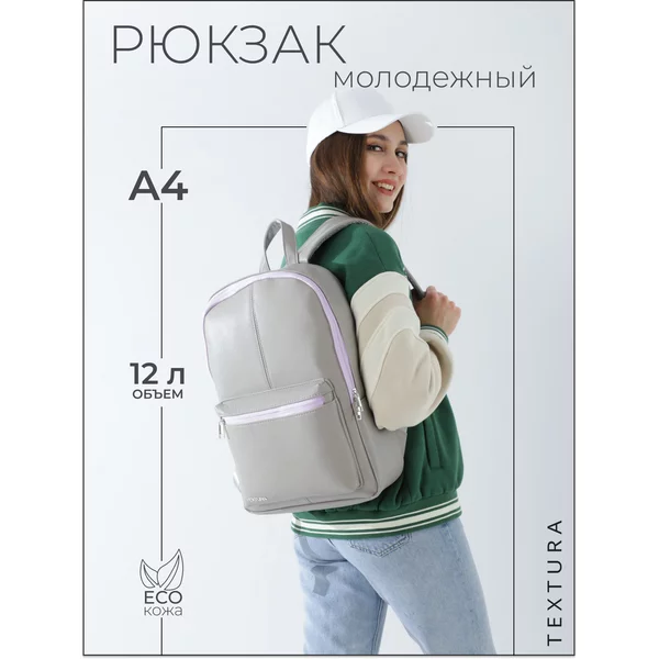 Рюкзак молодежный