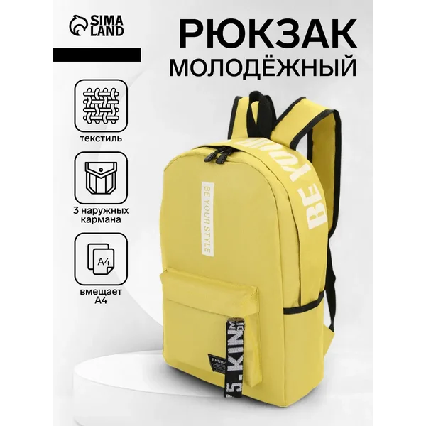 Рюкзак школьный