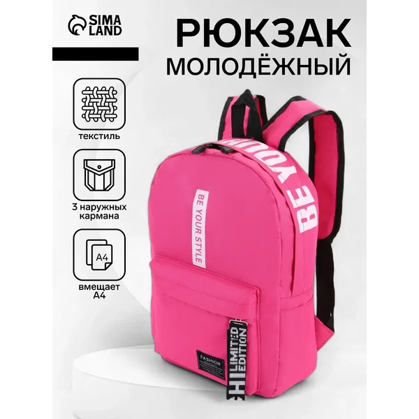 Рюкзак школьный