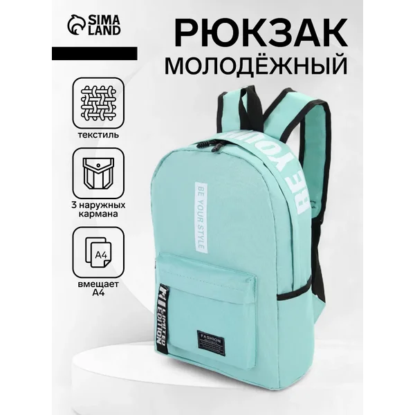 Рюкзак школьный