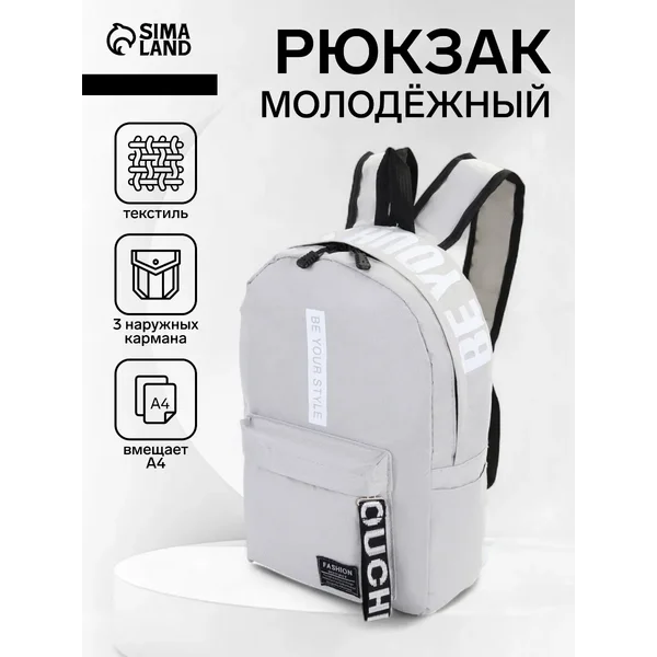 Рюкзак школьный
