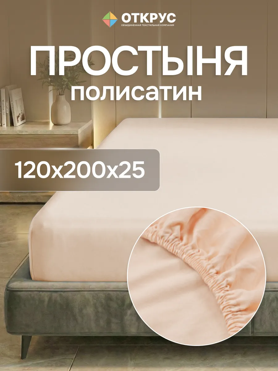 Простынь на резинке 120х200 однотонная полисатин борт 25 см