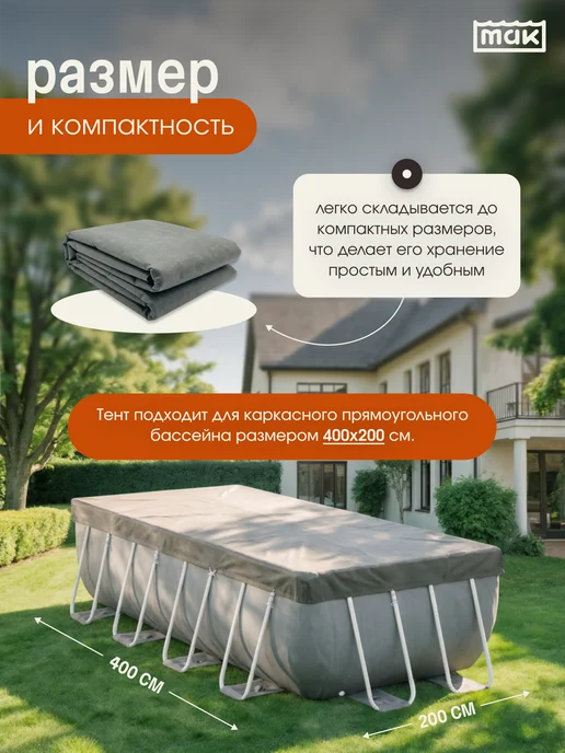 тм МАК Защитный тент для бассейна прямоугольного 400x200 см, 30400, 400x200 см, фото 2