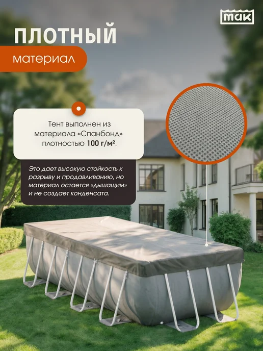 тм МАК Защитный тент для бассейна прямоугольного 400x200 см, 30400, 400x200 см, фото 3