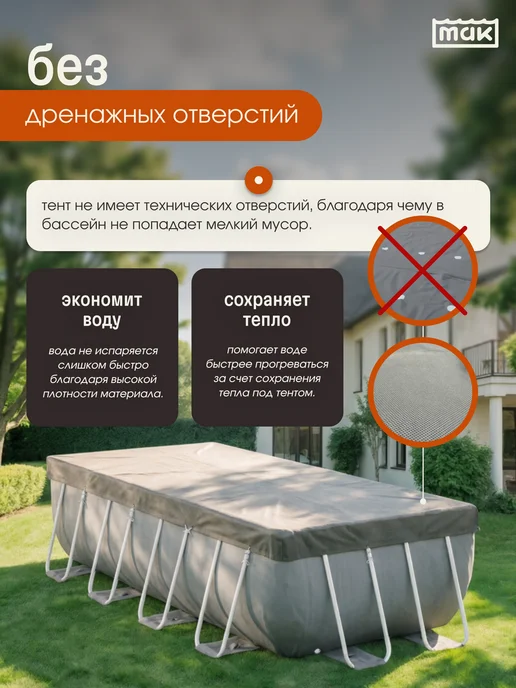 тм МАК Защитный тент для бассейна прямоугольного 400x200 см, 30400, 400x200 см, фото 4