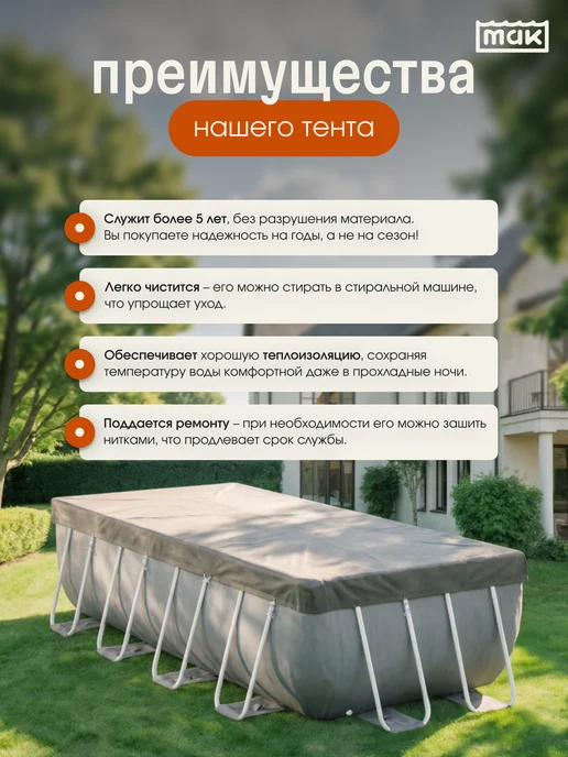 тм МАК Защитный тент для бассейна прямоугольного 400x200 см, 30400, 400x200 см, фото 7