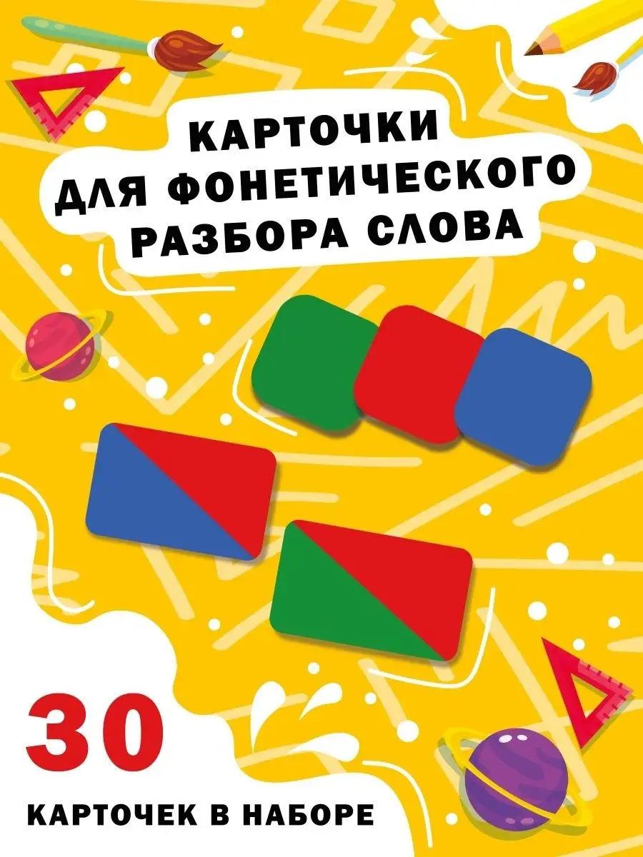 Фонетические карточки для детей развивающие звуковой анализ Эмеральд Груп  86460406 купить за 180 ₽ в интернет-магазине Wildberries